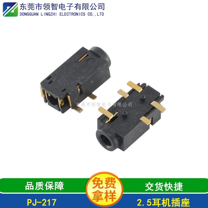 五腳耳機插座的性能特點有哪些及作用？